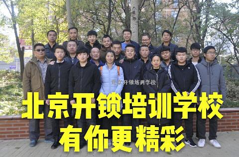 开锁培训学校新加课程